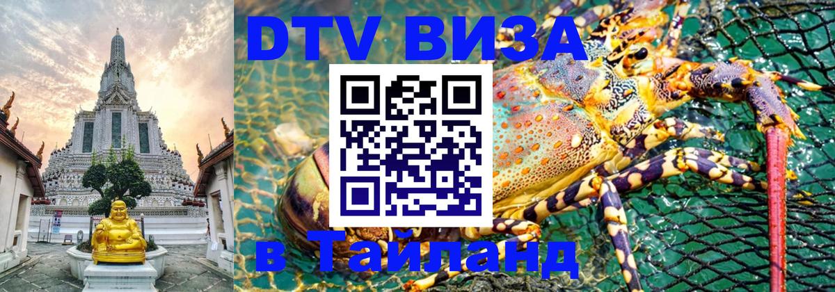 Visa в Таиланд Вашингтон 